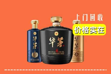 高价收购:遵义凤冈县上门回收华茅酒